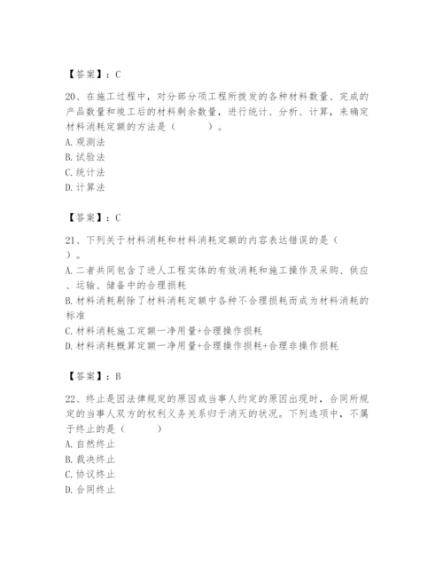 2024年材料员之材料员专业管理实务题库及参考答案【精练】.docx