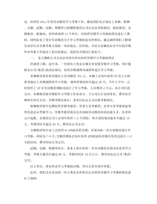 2022年学校外出考察调研报告.docx