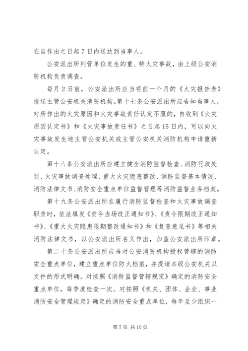 公安派出所在消防监督工作中 (5).docx