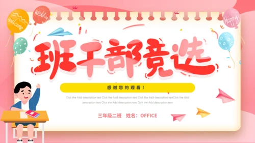 卡通粉色班干部大队委竞选动态通用PPT模板