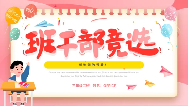 卡通粉色班干部大队委竞选动态通用PPT模板