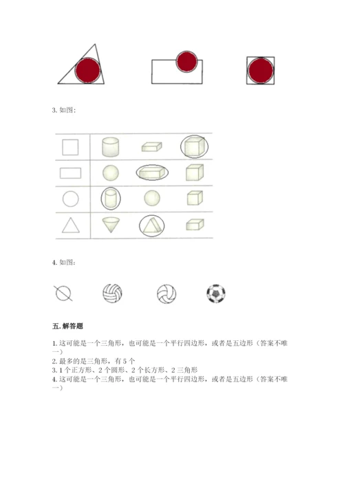 苏教版一年级下册数学第二单元 认识图形（二） 测试卷附参考答案【考试直接用】.docx