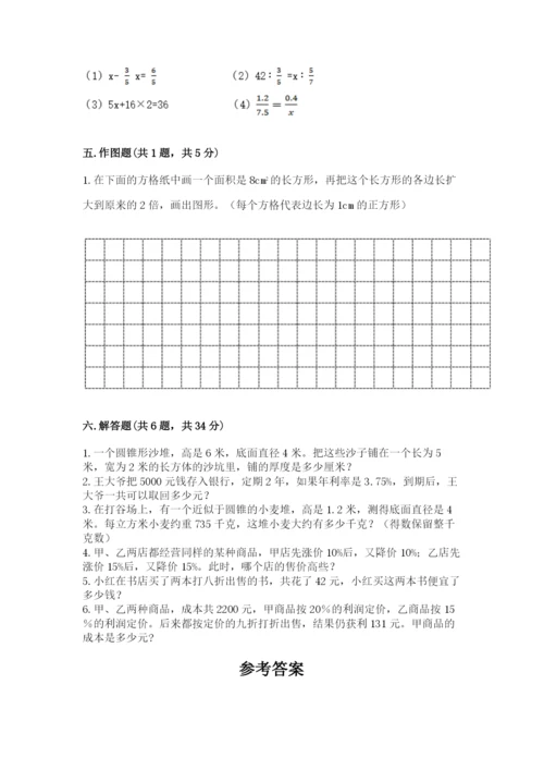 冀教版六年级下册数学 期末检测卷附参考答案（满分必刷）.docx