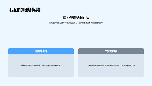 儿童摄影旅行记PPT模板
