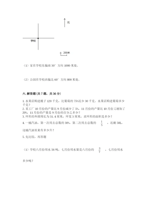 小学数学六年级上册期末考试试卷附答案（考试直接用）.docx