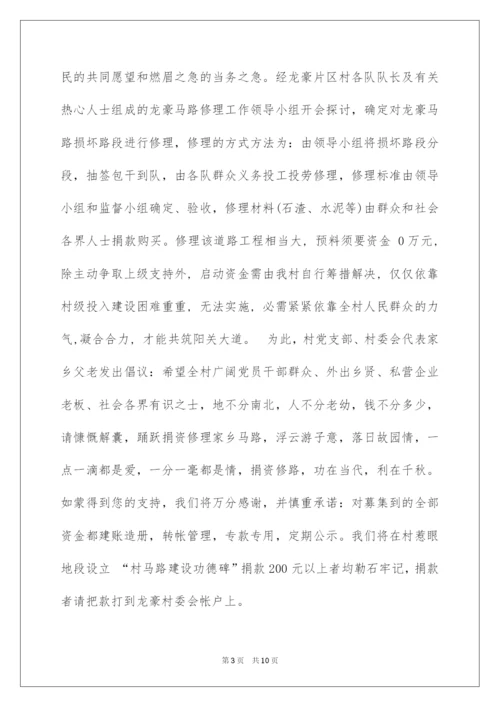 2022乡村集资修路倡议书.docx