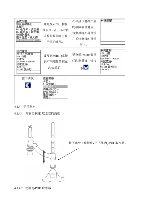 MilliQ超纯水机使用清洁及维护操作专题规程.docx