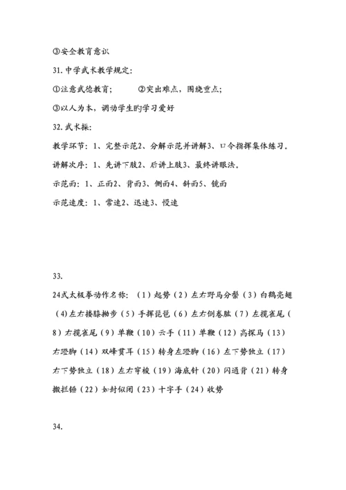2023年武术知识点.docx