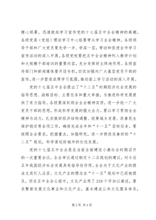 学习十七届五中全会心得体会 (3).docx