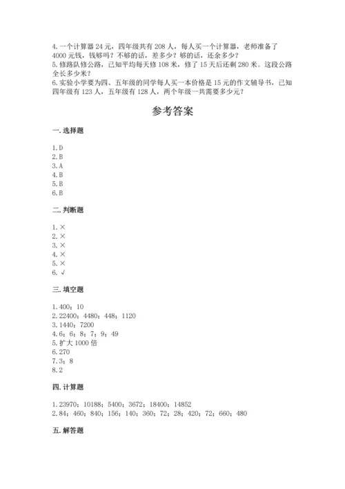 北京版四年级上册数学第二单元 乘法 测试卷【典型题】.docx