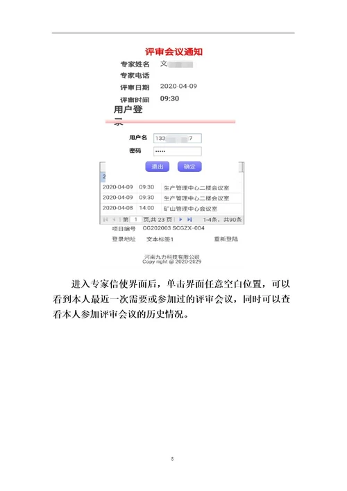 评审专家随机抽取与语音通知系统