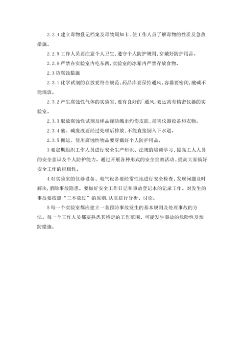 企业实验室管理制度.docx