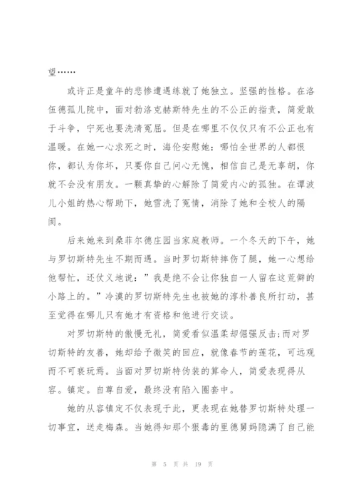 简爱读书心得优秀.docx