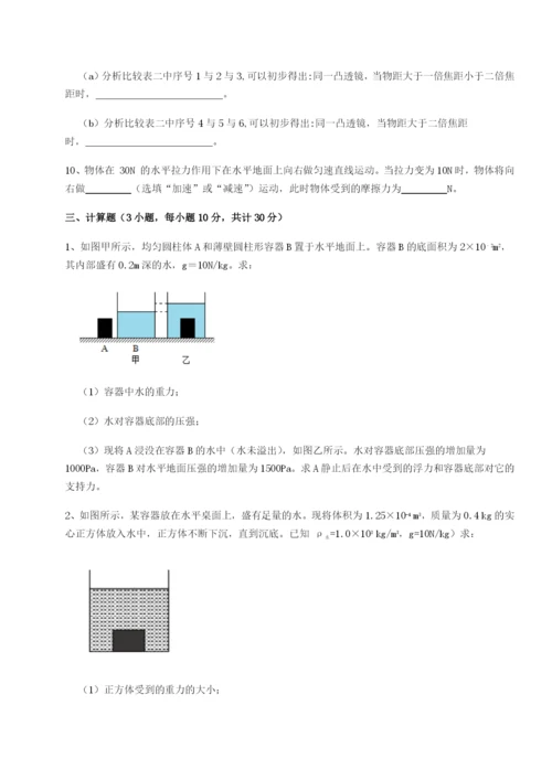 滚动提升练习四川成都市华西中学物理八年级下册期末考试专题练习试题.docx