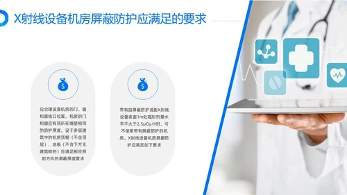 蓝色简约放射防护培训PPT模板宣传PPT动态PPT安全培训