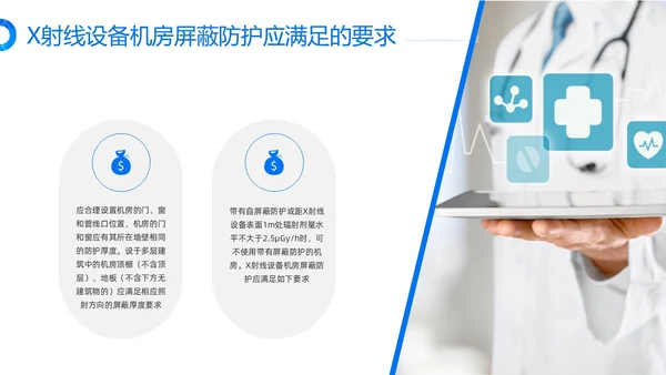蓝色简约放射防护培训PPT模板宣传PPT动态PPT安全培训