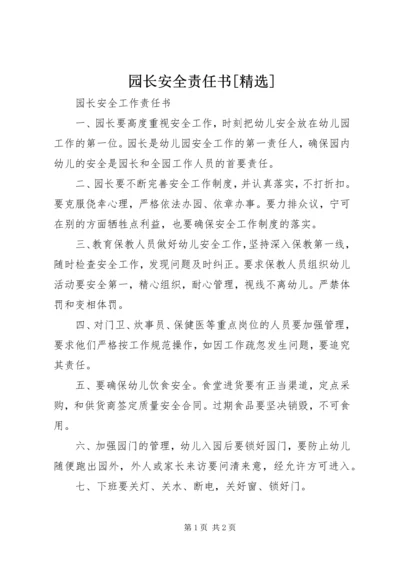 园长安全责任书[精选] (2).docx