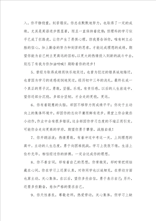 2021年高中生素质汇报书评语