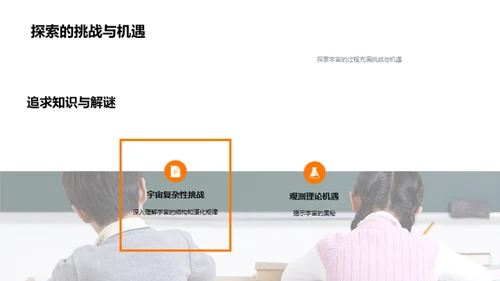 宇宙秘境解析