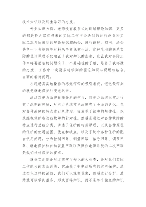 国家电网培训心得体会_国家电网个人培训总结.docx