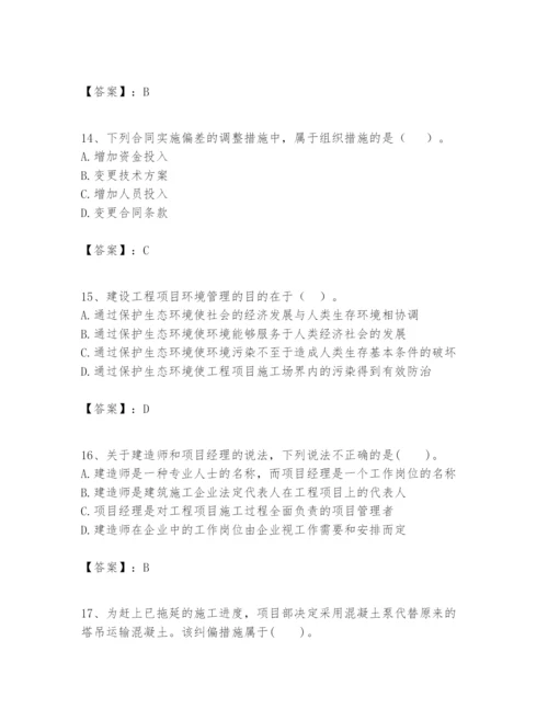 2024年一级建造师之一建建设工程项目管理题库【各地真题】.docx