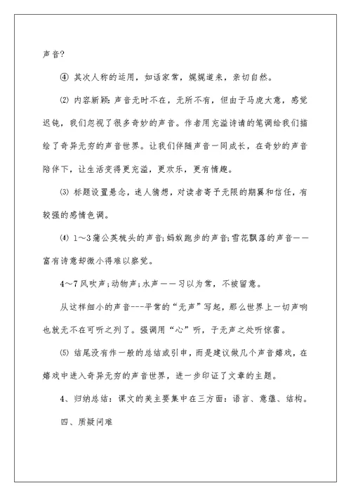 三年级语文教案模板