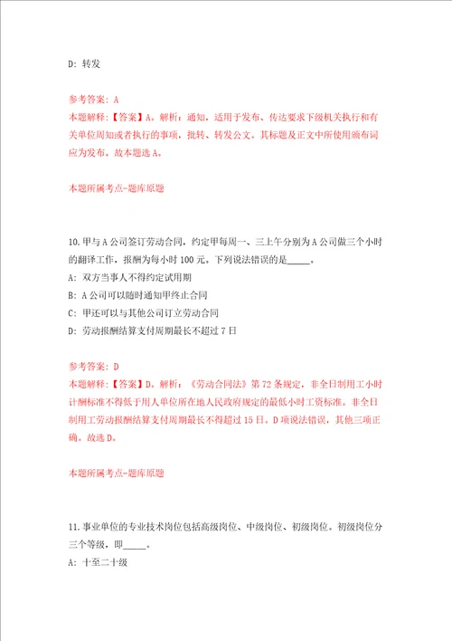 山西吕梁市人民医院招考聘用70名护理储备人才模拟考试练习卷及答案第3次