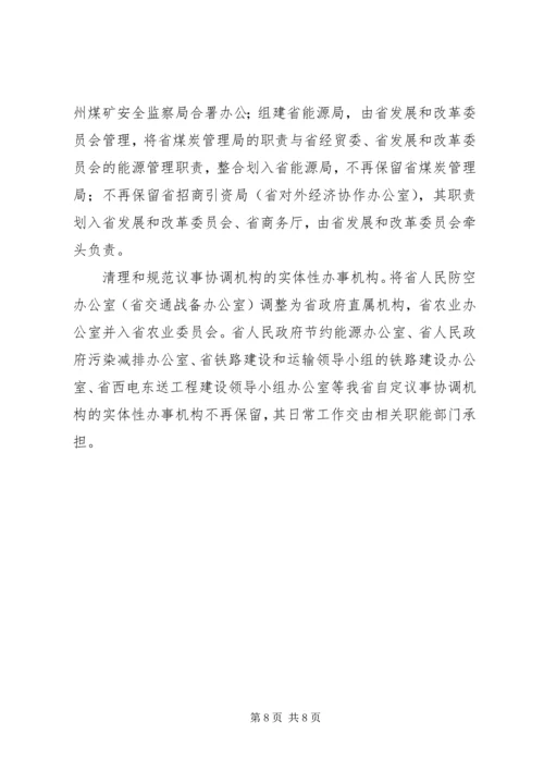 陕西政府机构改革方案 (3).docx