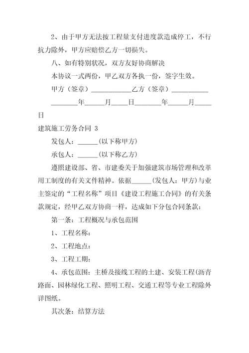 建筑施工劳务合同