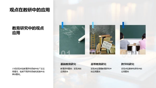 探索教育研究方法