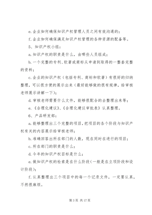 球团公司顺利通过党建贯标外审.docx