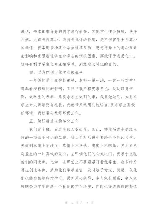 小学班主任德育优秀工作总结5篇.docx