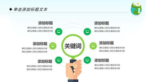 绿色环保生态地球保护环境动态PPT模板