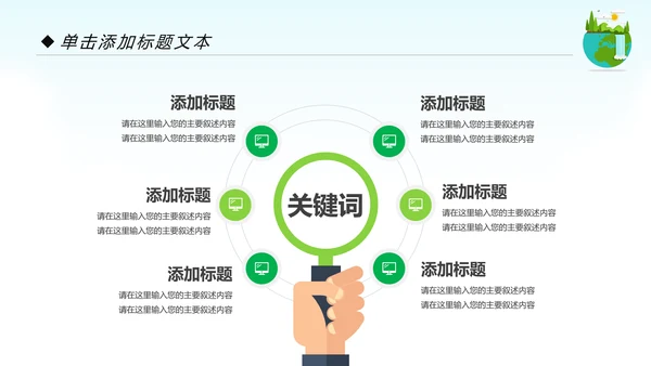 绿色环保生态地球保护环境动态PPT模板