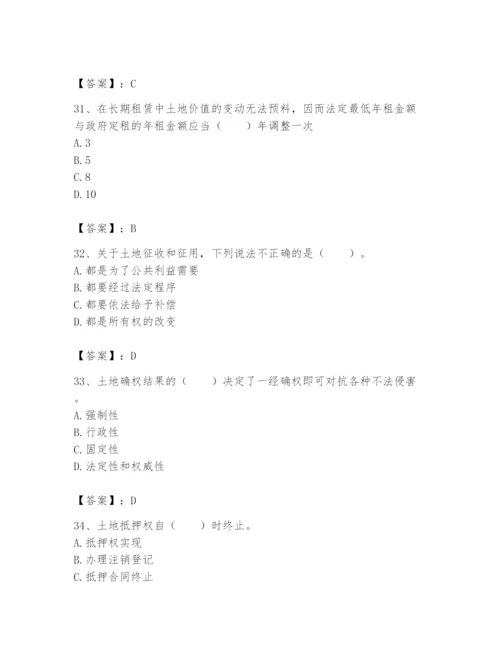 土地登记代理人之土地权利理论与方法题库附参考答案【达标题】.docx