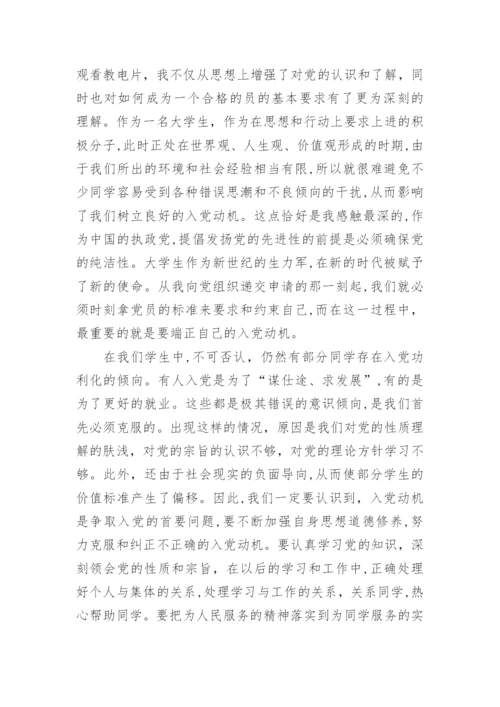 2024关于党员思想汇报范文.docx