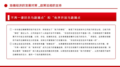 解读地摊经济发展情况与发展对策PPT模板