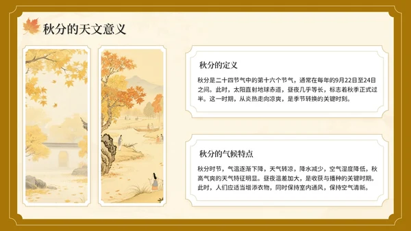 棕色中国风秋分节气介绍主题班会PPT模板