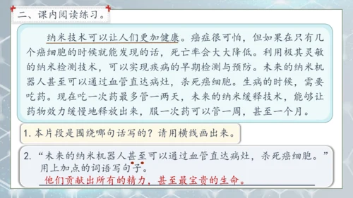 【核心素养】部编版语文四年级下册-7.纳米技术就在我们身边 第2课时（课件）