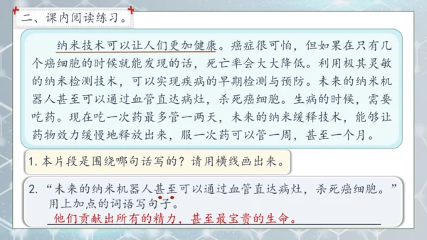 【核心素养】部编版语文四年级下册-7.纳米技术就在我们身边 第2课时（课件）