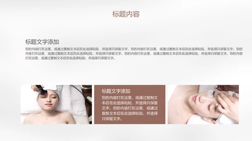 皮肤管理美容化妆品产品知识通用PPT模板