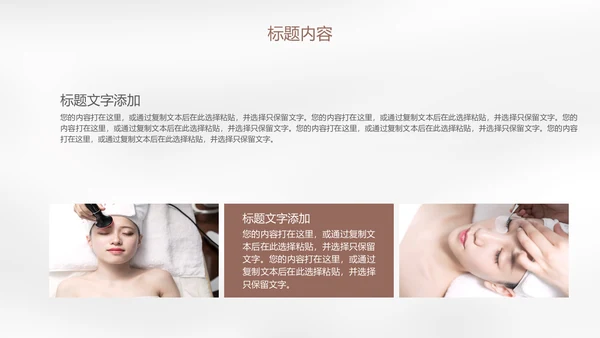 皮肤管理美容化妆品产品知识通用PPT模板