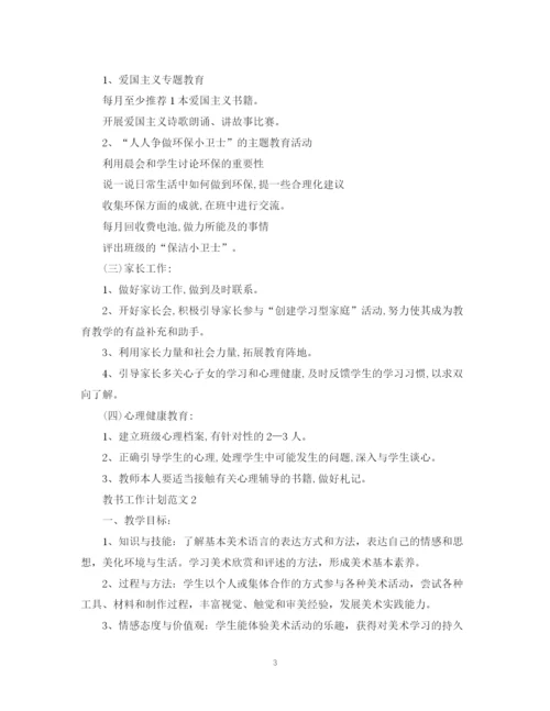 精编之教书工作计划范文怎么写.docx