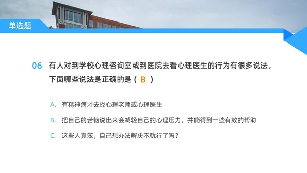 蓝色水彩简约商务平安校园主题班会PPT课件