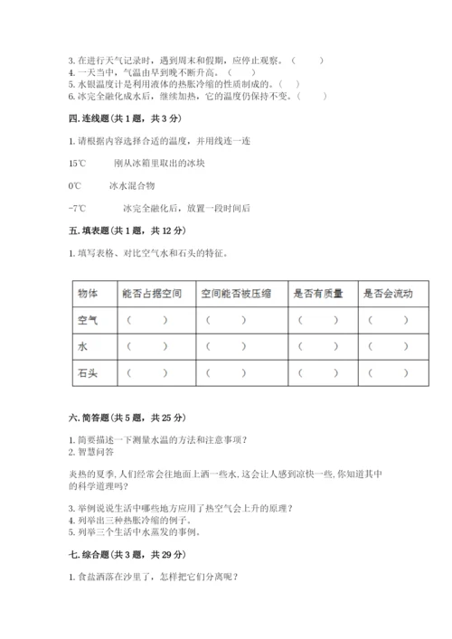 教科版三年级上册科学期末测试卷必考.docx