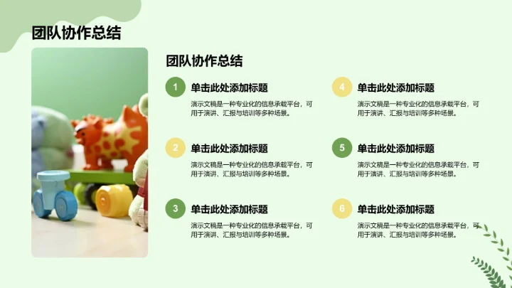 绿色插画风环保公益行业PPT