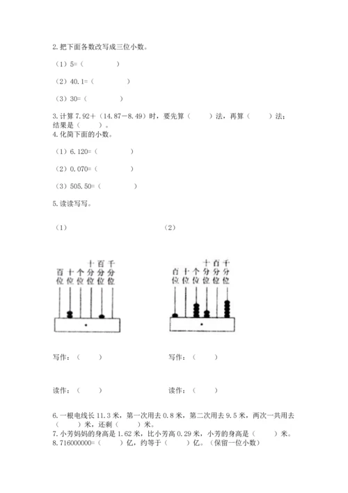 人教版四年级下册数学第六单元《小数的加法和减法》测试卷（综合题）.docx