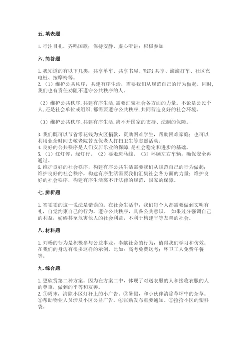 道德与法治五年级下册第二单元《公共生活靠大家》测试卷（含答案）word版.docx