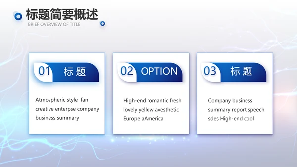 蓝色科技项目汇报商务动态PPT