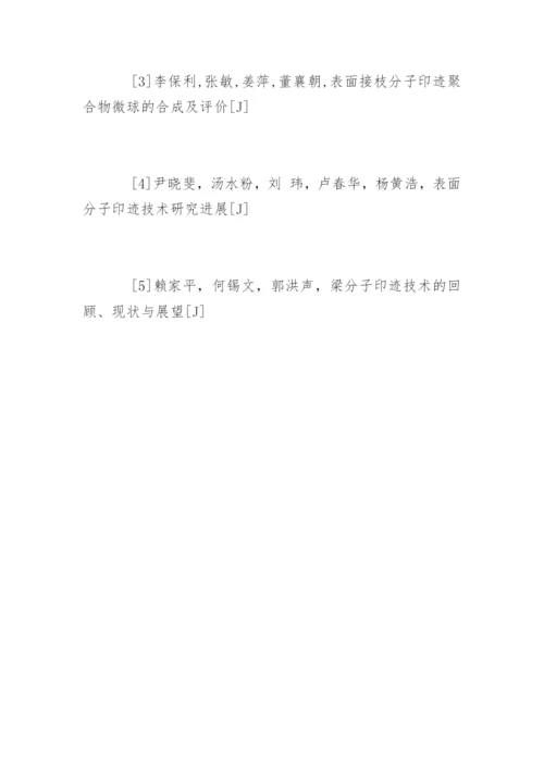 化学本科毕业论文开题报告书.docx